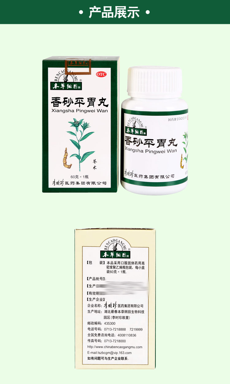 【本草纲目】香砂平胃丸 60g