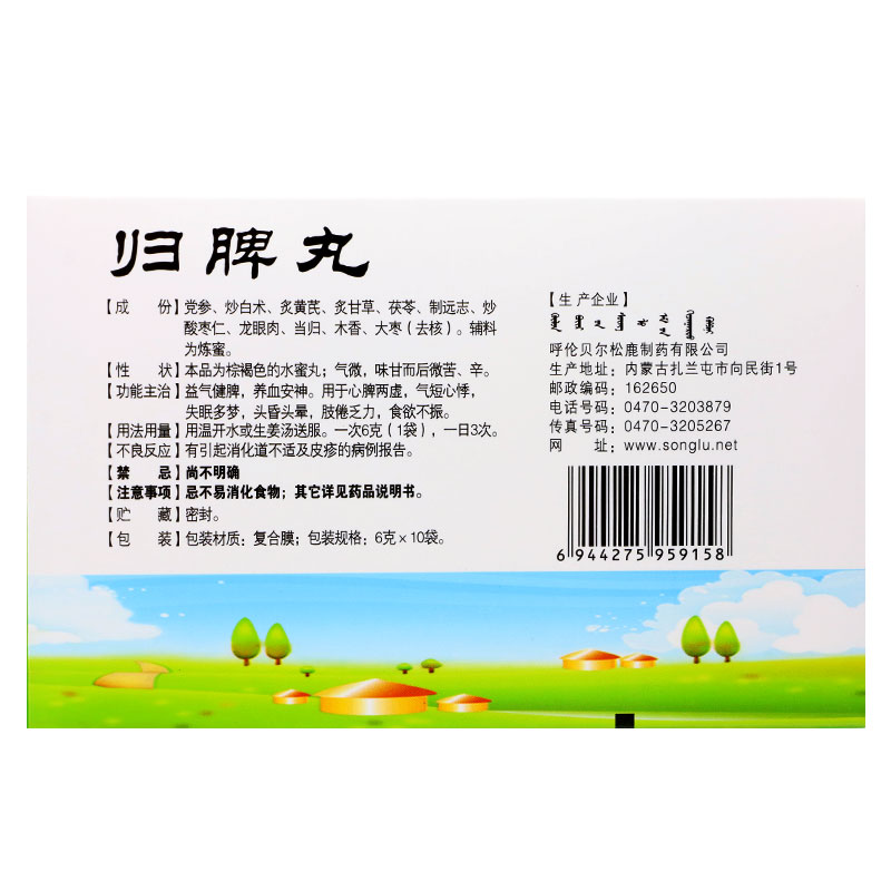 归脾丸