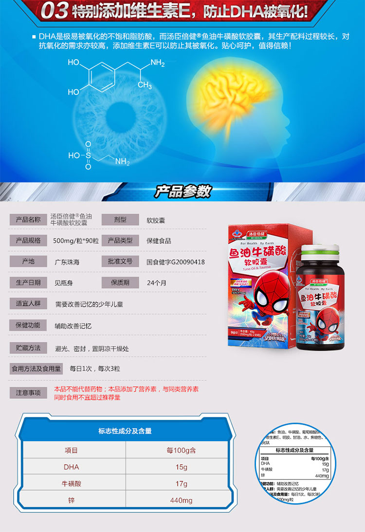 【汤臣倍健】鱼油牛磺酸软胶囊 500mg*90s