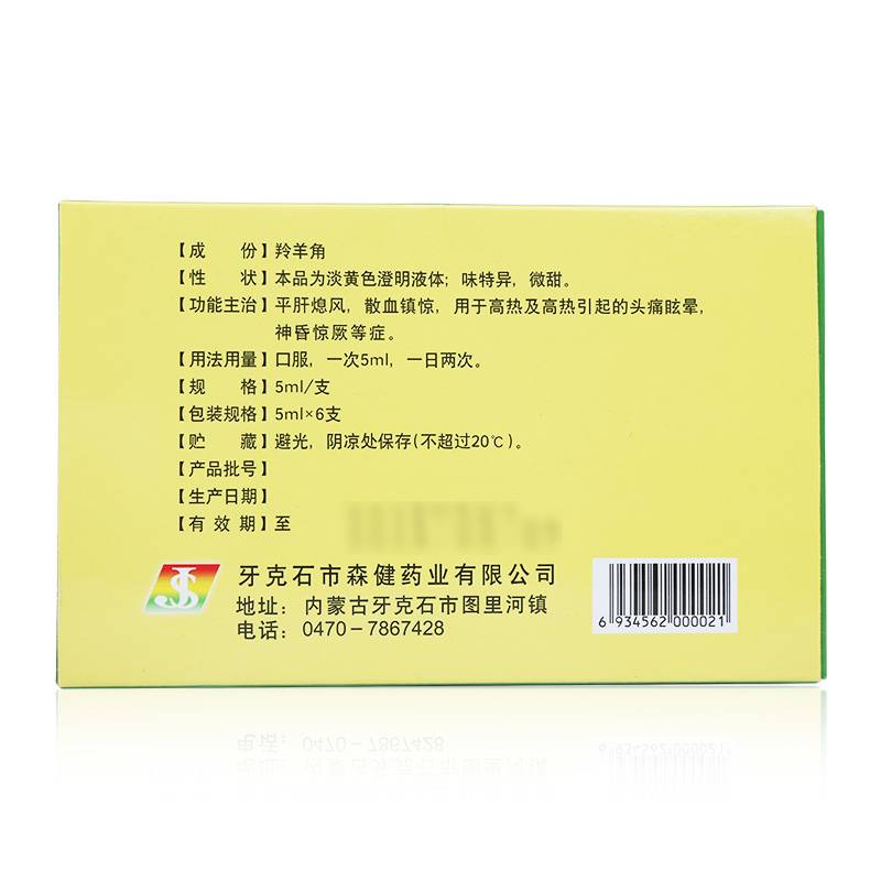 【山丹】 羚羊角口服液 5ml*6支