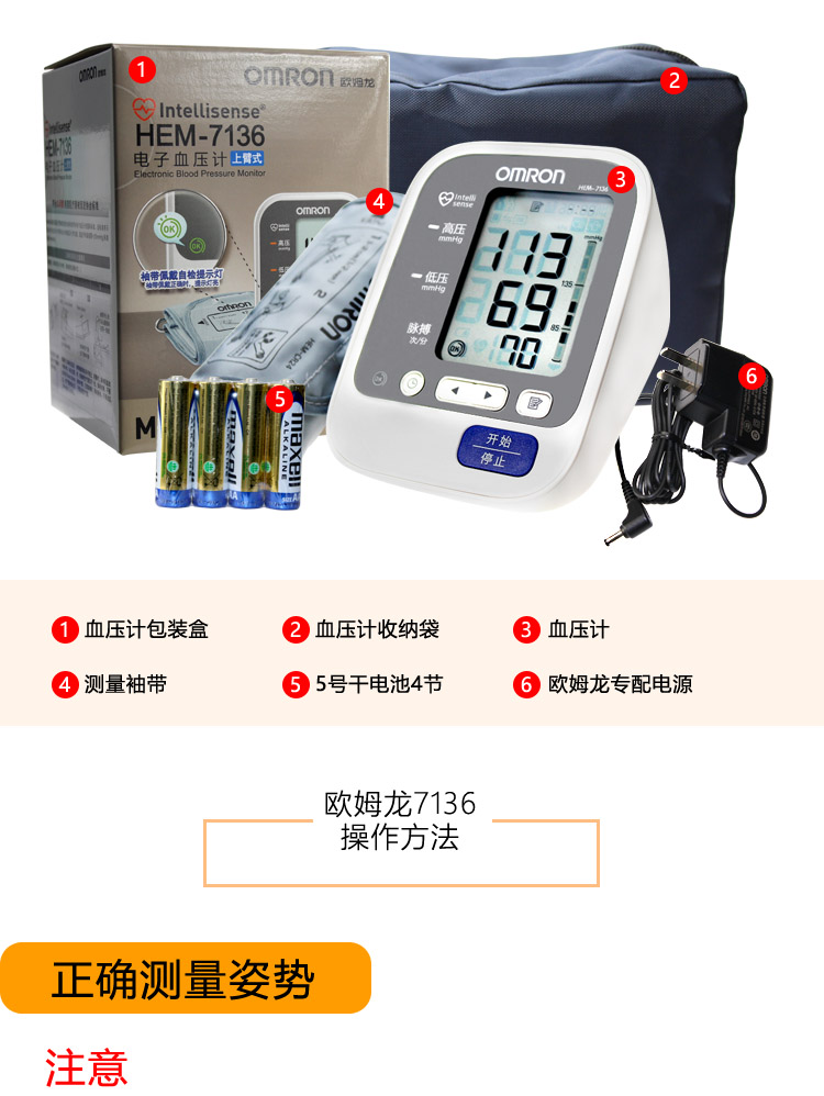 【欧姆龙】电子血压计hem-7136