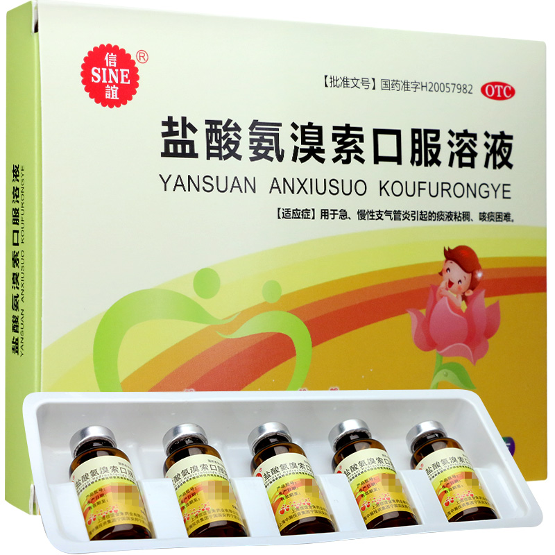 【信谊】盐酸氨溴索口服溶液5ml*10支