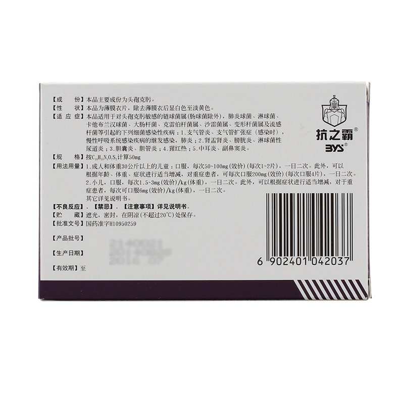 【世福素】头孢克肟片50mg*8s说明书_价格_作用-妙手