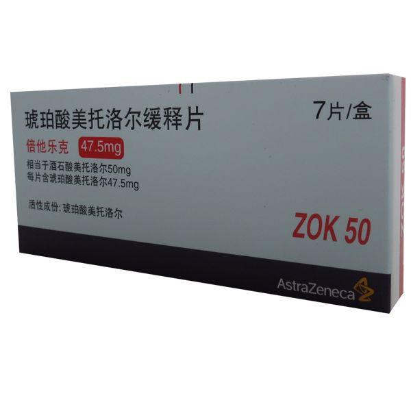 倍他乐克 琥珀酸美托洛尔缓释片 47.5mg*7片