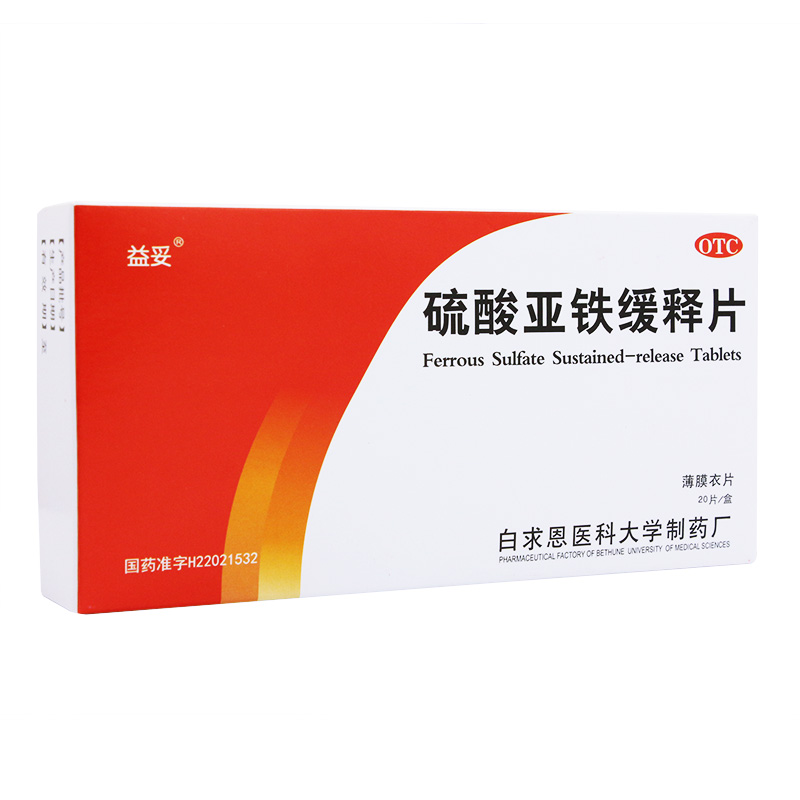 【益妥】 硫酸亚铁缓释片 0.45g*20片/盒