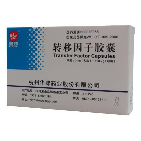 【华津药业】转移因子胶囊 3mg:100μg*12粒