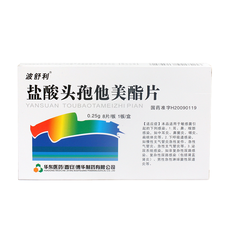 【波舒利】 盐酸头孢他美酯片 0.25g*8片