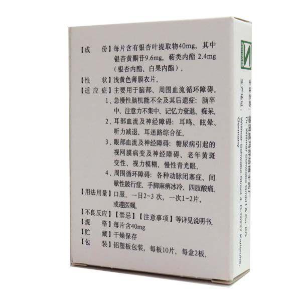 【金纳多】银杏叶提取物片 40mg×20片