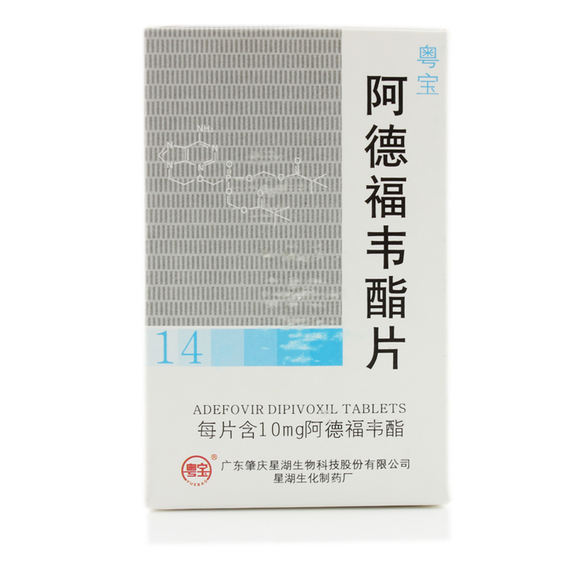 【粤宝】阿德福韦酯片 10mg*14片