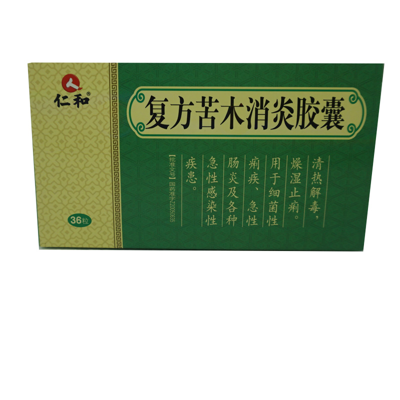 【仁和】 复方苦木消炎胶囊 0.2g*36粒/盒说明书