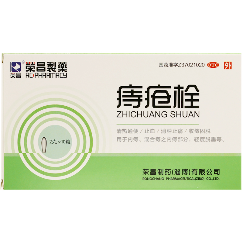 【荣昌制药】痔疮栓 2g*10粒