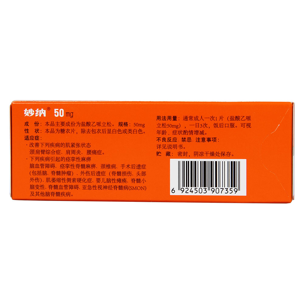 【妙纳】 盐酸乙哌立松片 50mg*20s