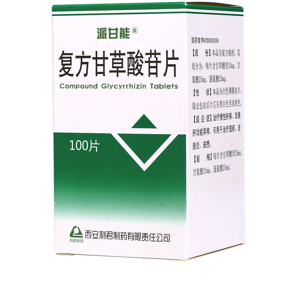 【派甘能】复方甘草酸苷片 100片