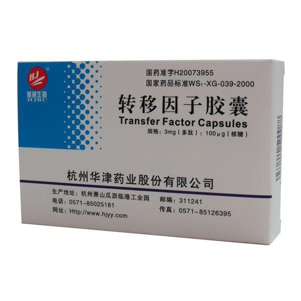 【华津药业】转移因子胶囊 3mg:100μg*12粒