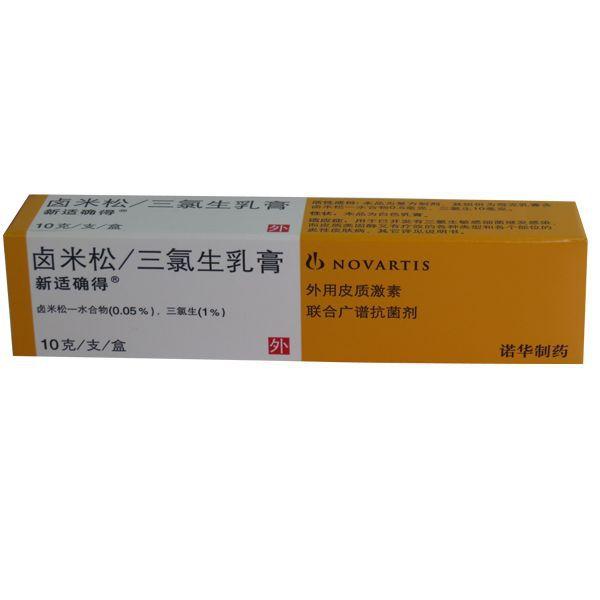 【诺华制药】卤米松/三氯生乳膏 10g