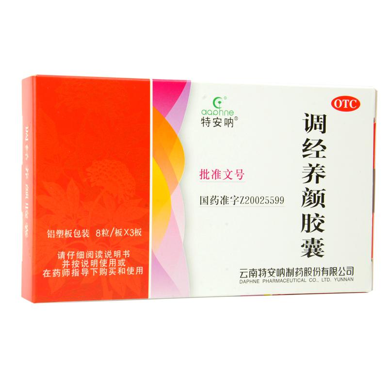 【特安呐】调经养颜胶囊 0.5g*24片