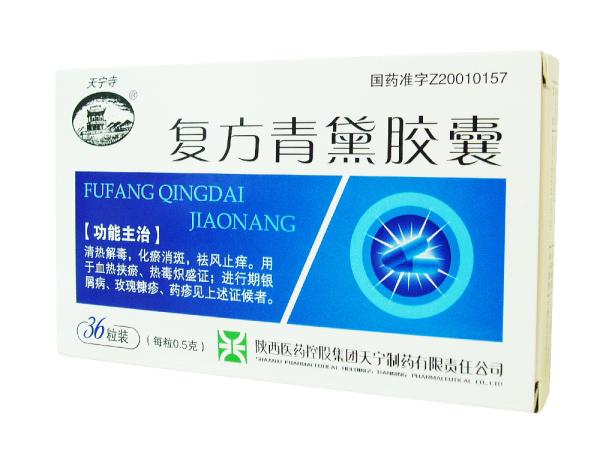 【天宁寺】复方青黛胶囊 0.5g*12s*3板