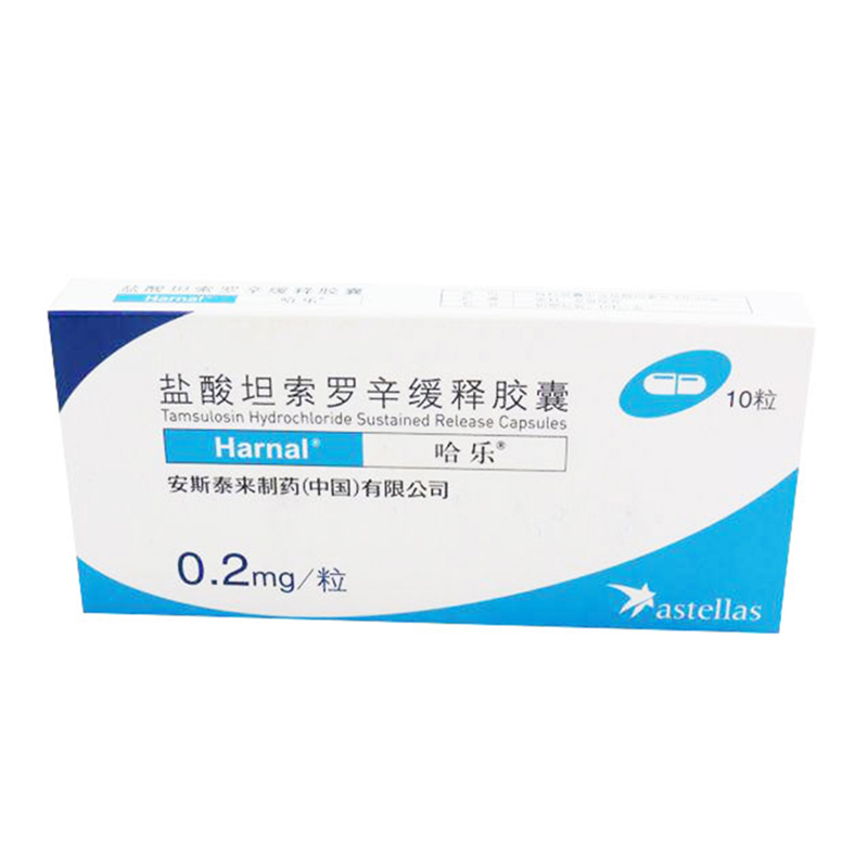 [特价【哈乐】盐酸坦索罗辛缓释胶囊 0.2mg*10s