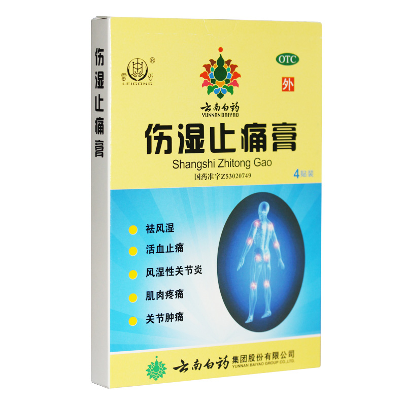 药品 风湿骨痛 风湿及类风湿 > 【云南白药】伤湿止痛膏2贴/袋*2袋/盒