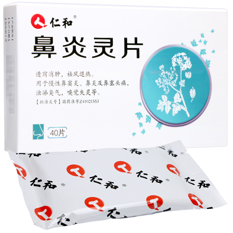 【仁和 鼻炎灵片 0.3g*40片/盒