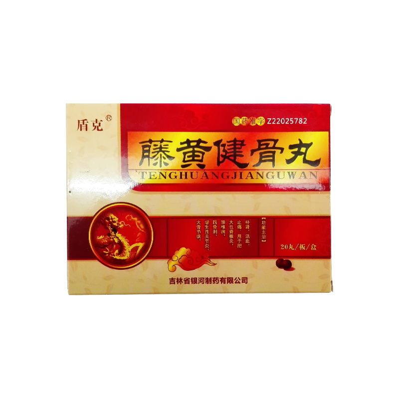 【银河】藤黄健骨丸 3.5g*20丸