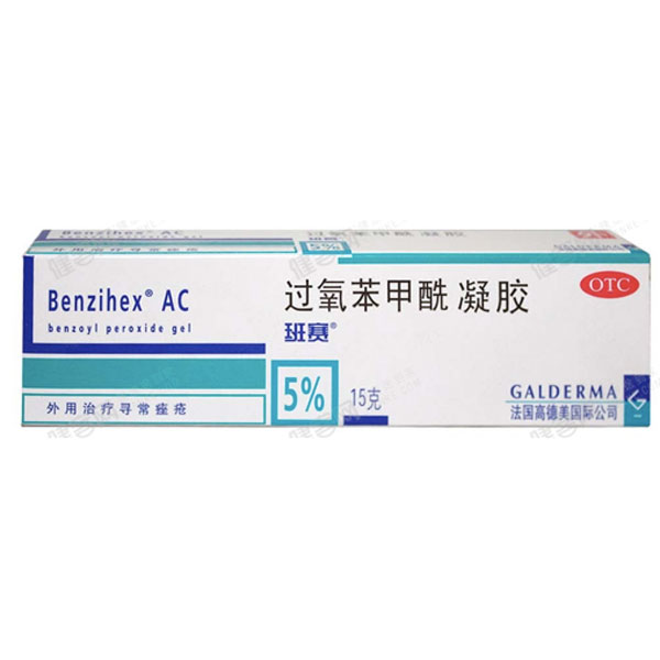 【班赛】过氧苯甲酰凝胶 15g 用于寻常痤疮