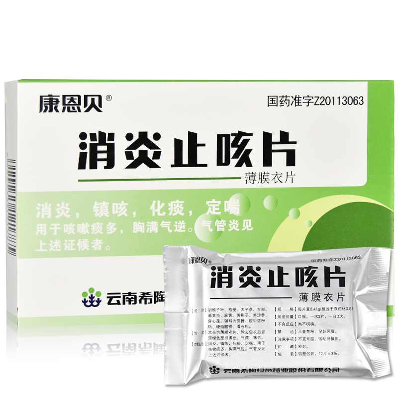 消炎止咳片 【康恩贝】消炎止咳片 12片*3板_说明书