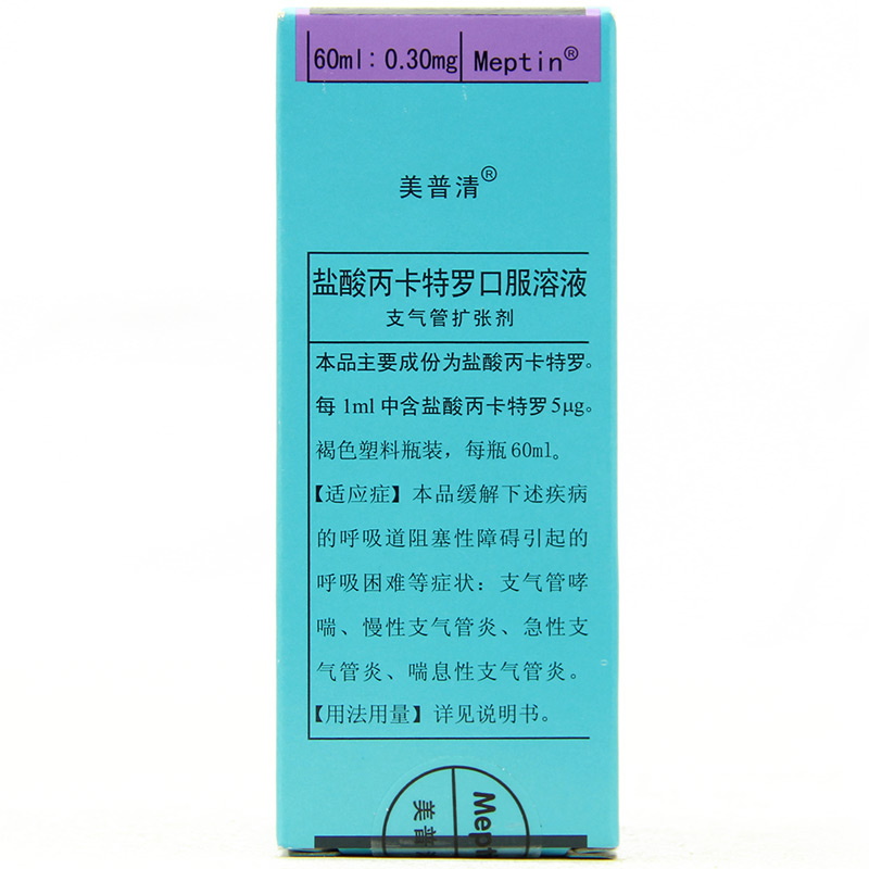 【美普清】 盐酸丙卡特罗口服溶液 60ml:0.3mg