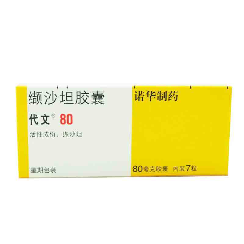 [限购2盒]【代文】缬沙坦胶囊 80mg*7s