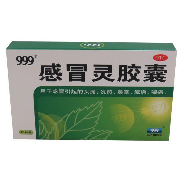 【999】感冒灵胶囊 0.5g*12粒