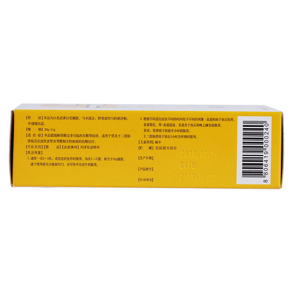 【洁维乐】磷酸铝凝胶 (20g:11g)*4袋