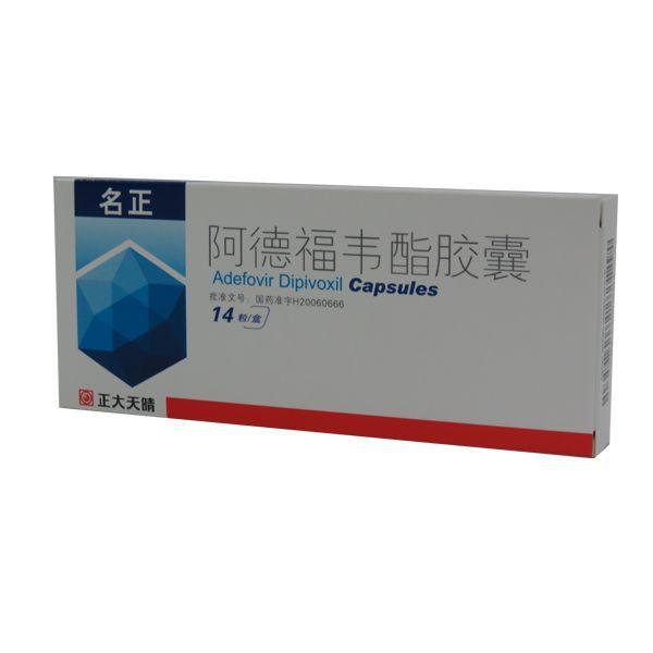 【名正】阿德福韦酯胶囊 10mg*14s