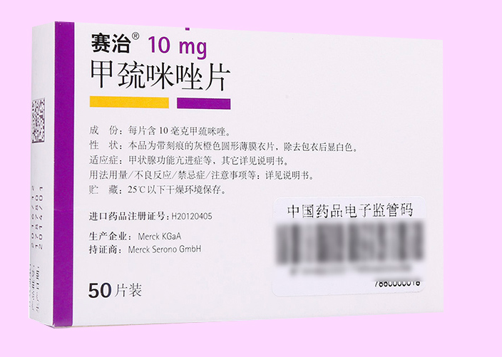 【赛治】甲巯咪唑片10mg*50片