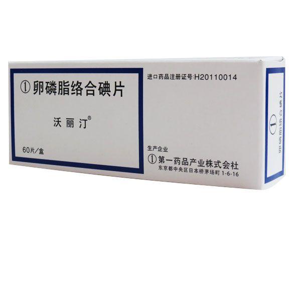 【沃丽汀】 卵磷脂络合碘片 60片说明书_价格_作用