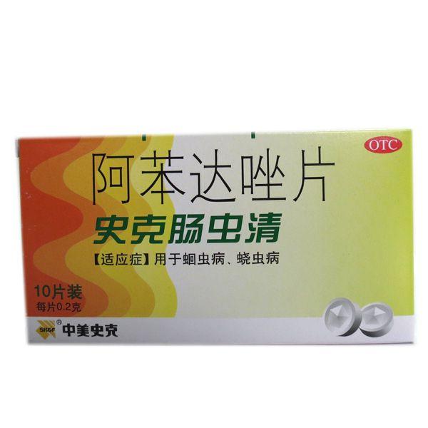 【史克肠虫清】阿苯达唑片0.2g*10s