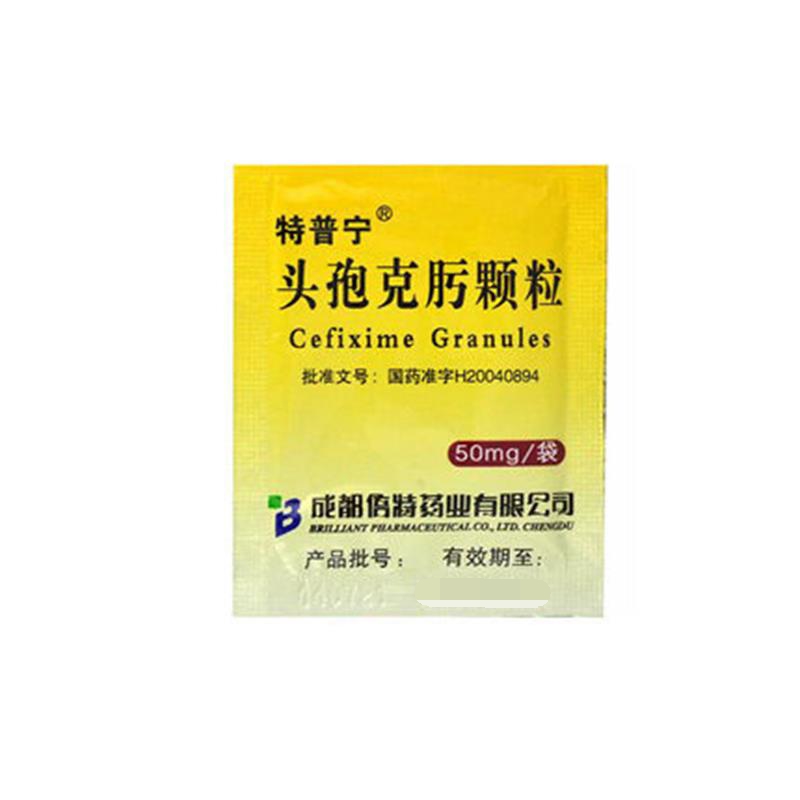 【特普宁】头孢克肟颗粒50毫克*12袋
