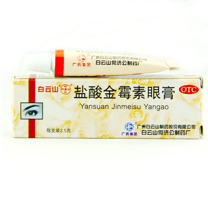 【白云山】盐酸金霉素眼膏 2.5g