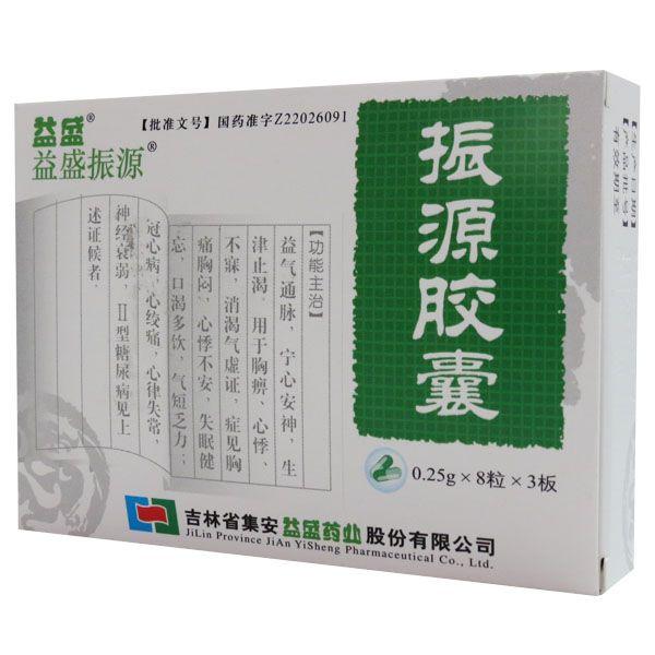 振源胶囊 【益盛】振源胶囊 0.25g*24s_说明书_作用