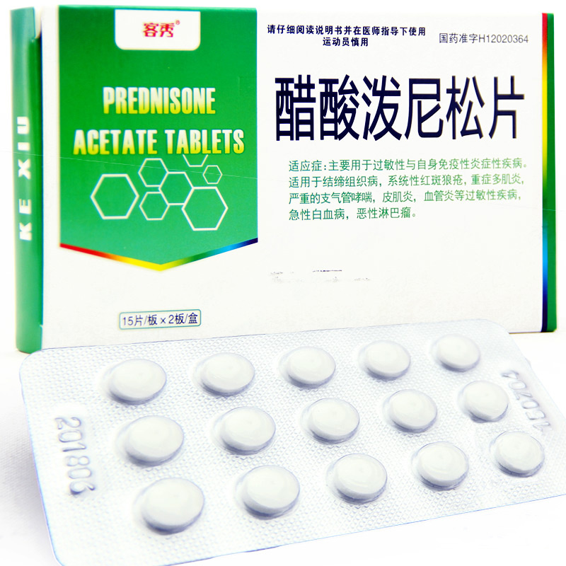 【客秀 】醋酸泼尼松片 5mg*30片/盒