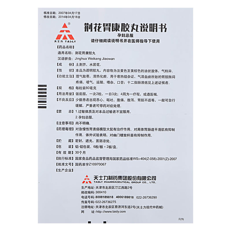 批准文号 国药准字z10970067(国家食药总局查询) 产品规格 80mg*12粒