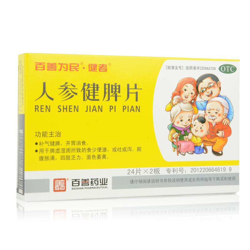 人参健脾片(兆康)