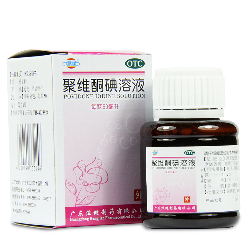 【广东恒健】聚维酮碘溶液 50ml