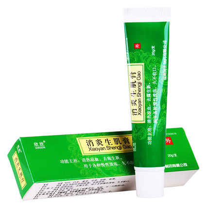 消炎生肌膏 【欣欣】 消炎生肌膏 20g*1支/盒_说明书