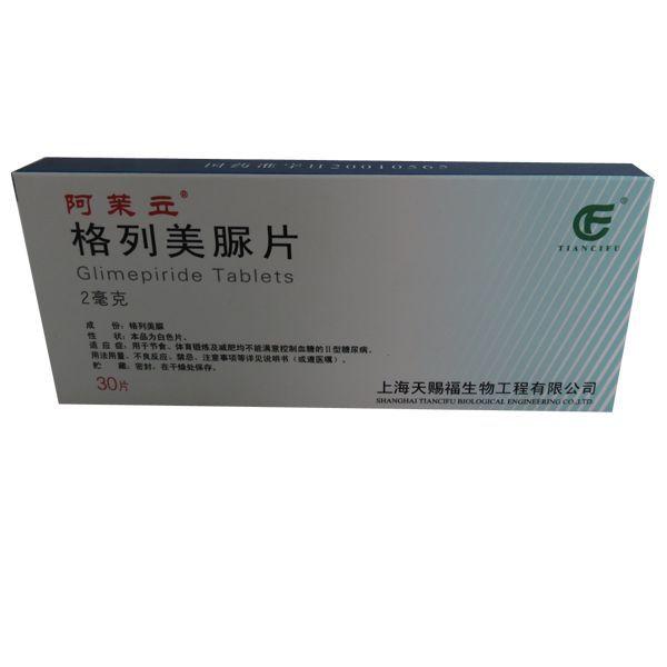 【阿茉立】格列美脲片