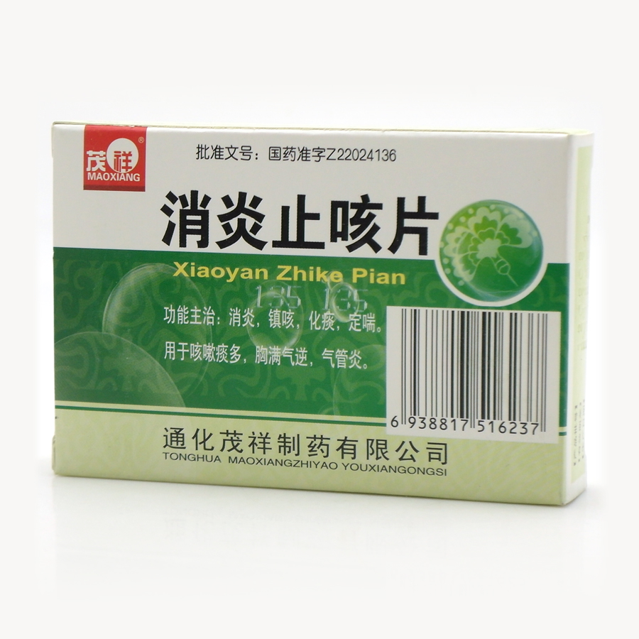 【茂祥】消炎止咳片 0.31g*12s*2板