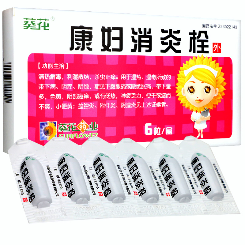 药品 妇科用药 妇科炎症 > 【葵花】 康妇消炎栓 2g*6粒/盒