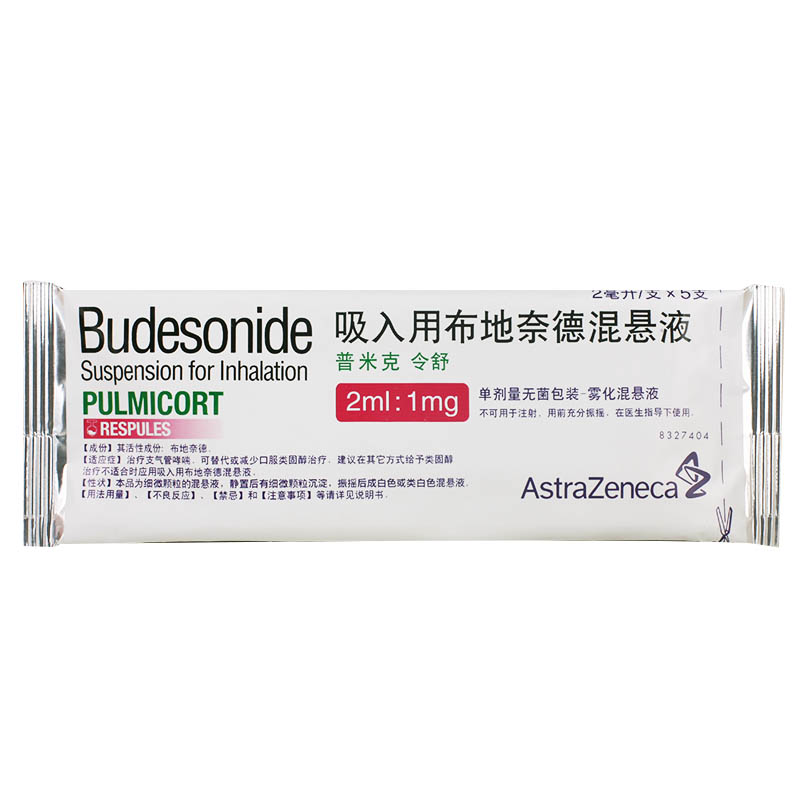 【普米克令舒】吸入用布地奈德混悬液 2ml*1mg