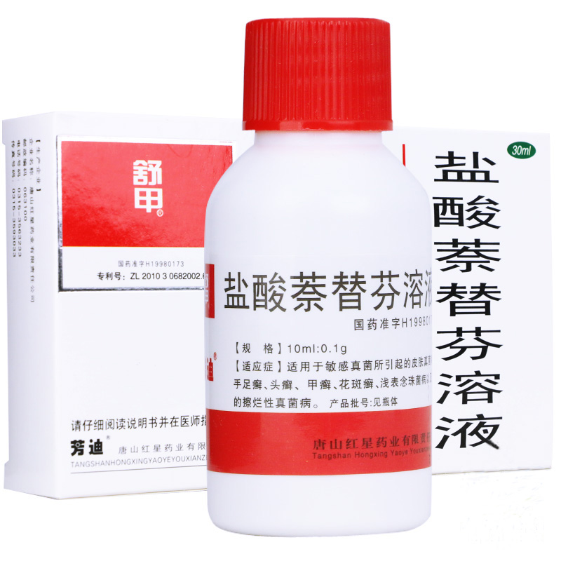【舒甲】盐酸萘替芬溶液30ml