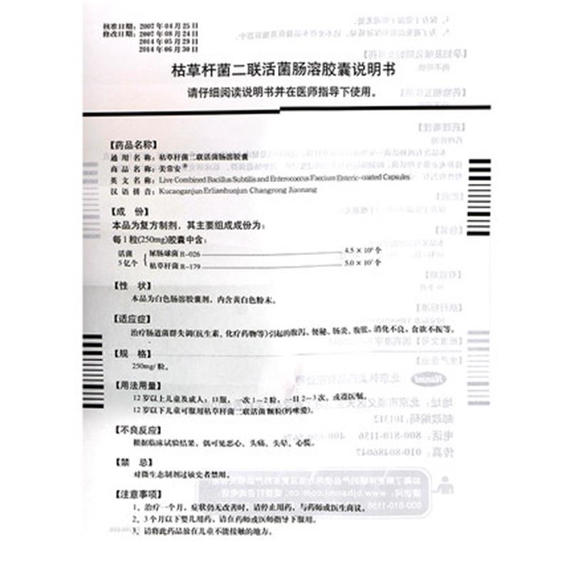 【韩美】枯草杆菌二联活菌肠溶胶囊 0.25g*30s