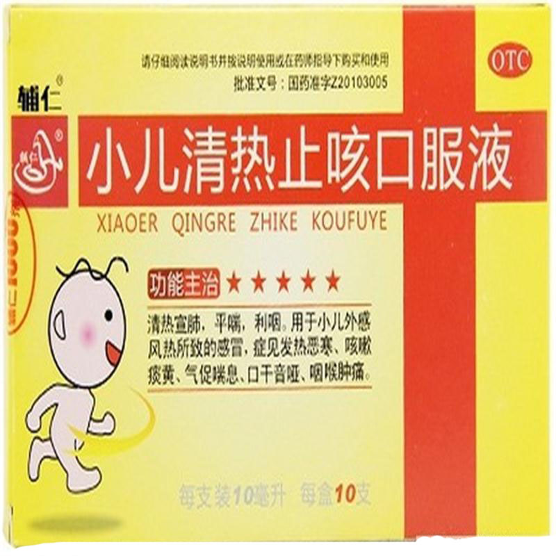 辅仁 小儿清热止咳口服液 10ml*10支